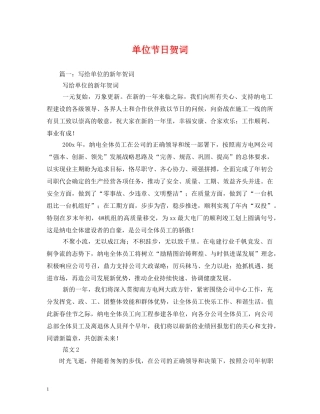 贺词大全-单位节日贺词 