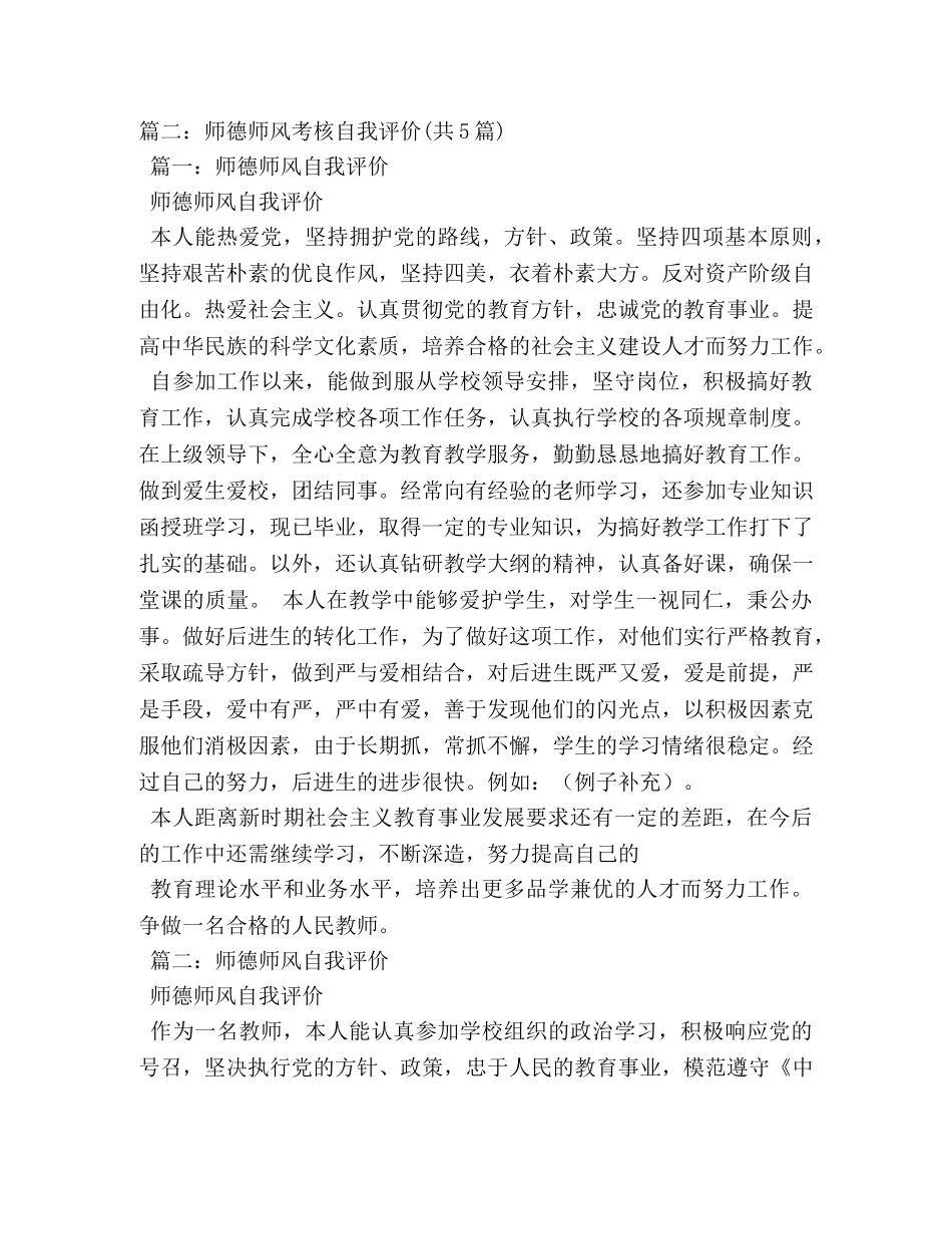 师德师风自我评价 _第2页