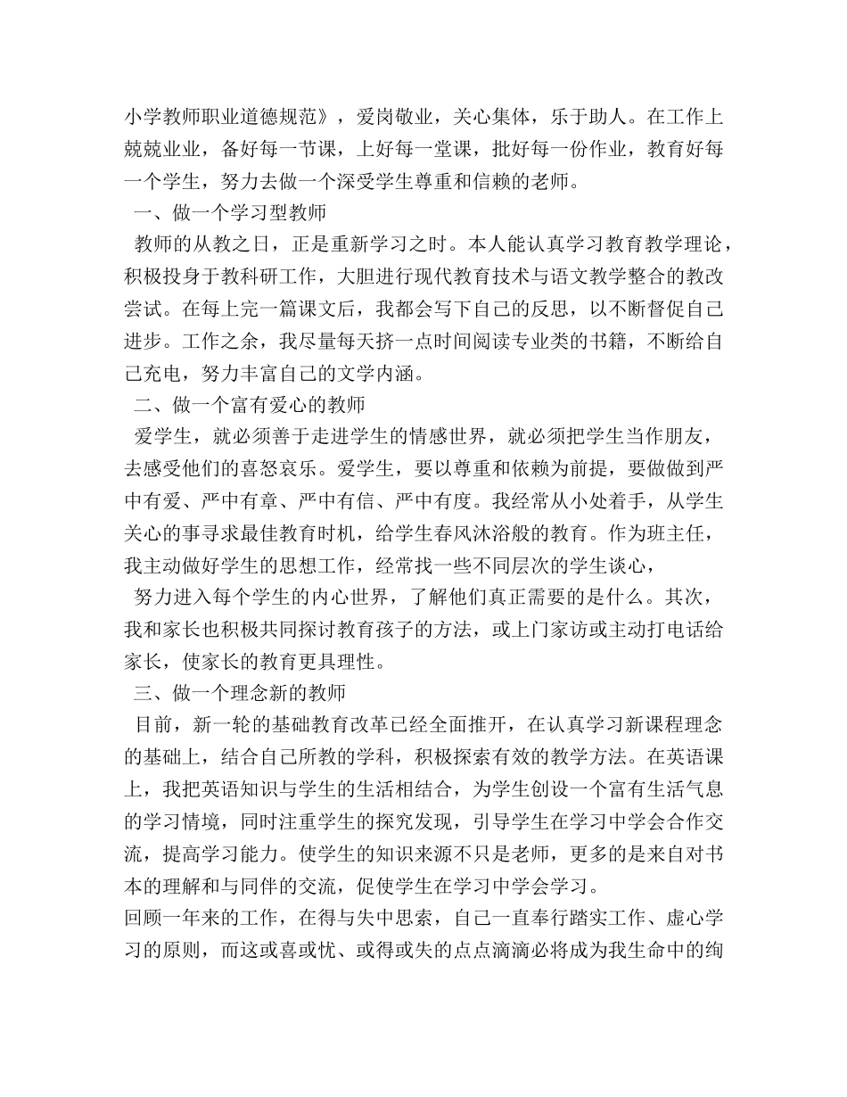 师德师风自我评价 _第3页