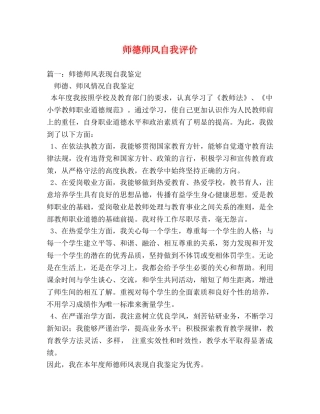 师德师风自我评价 