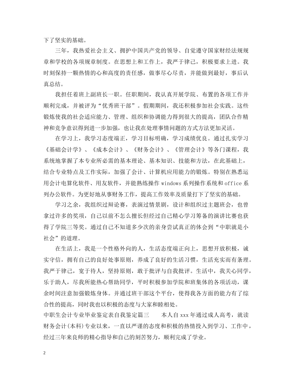 中职生会计专业毕业鉴定表自我鉴定 _第2页