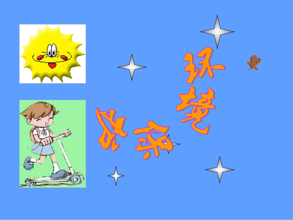德育课课件1_第1页