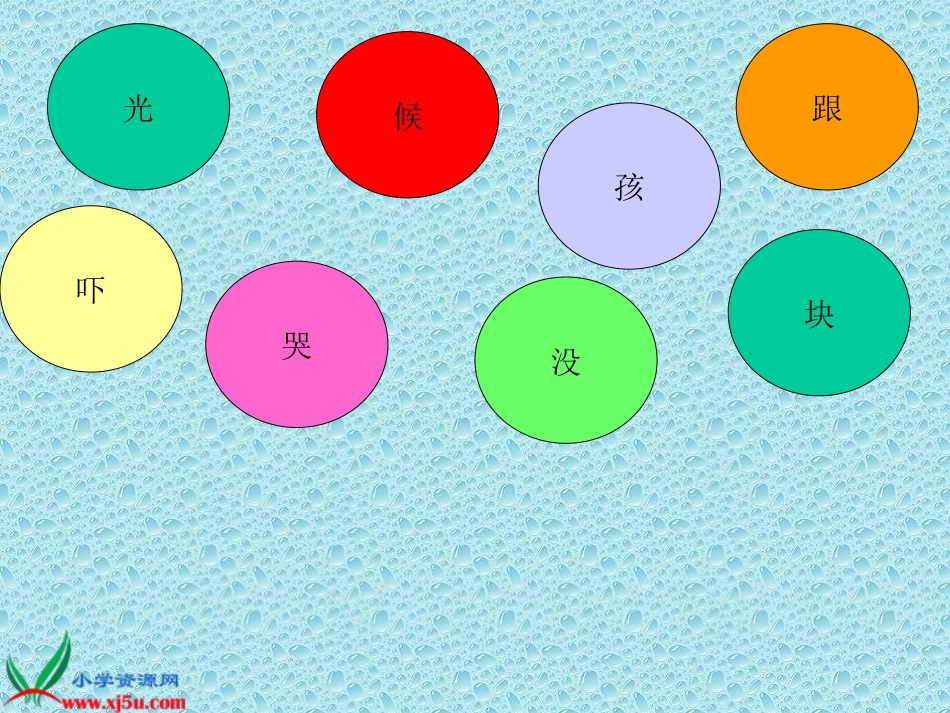 《司马光》课件_第3页
