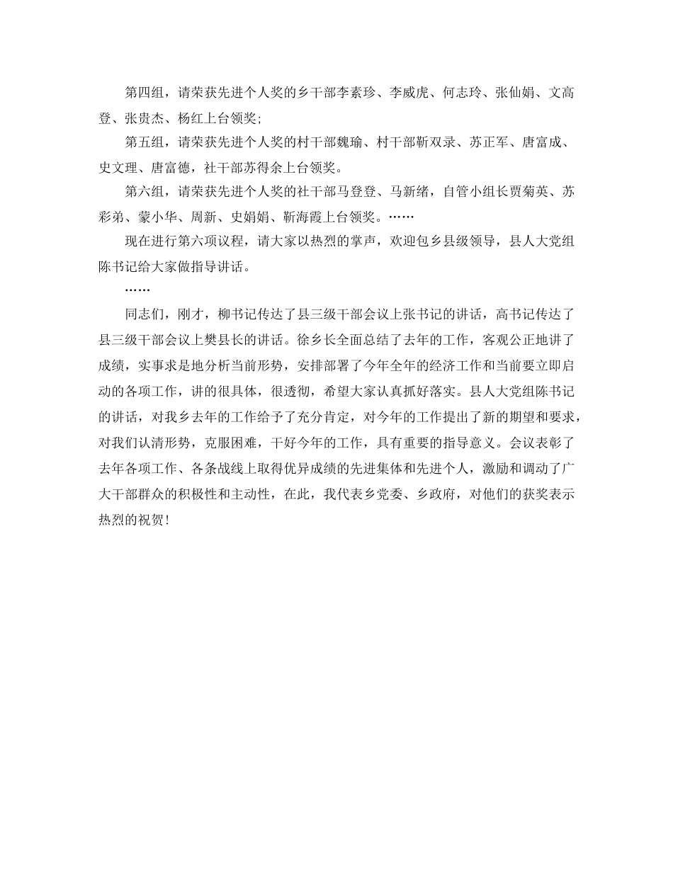 乡镇干部大会的主持词范文 _第2页