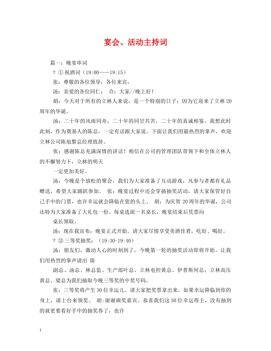 宴会、活动主持词 _第1页