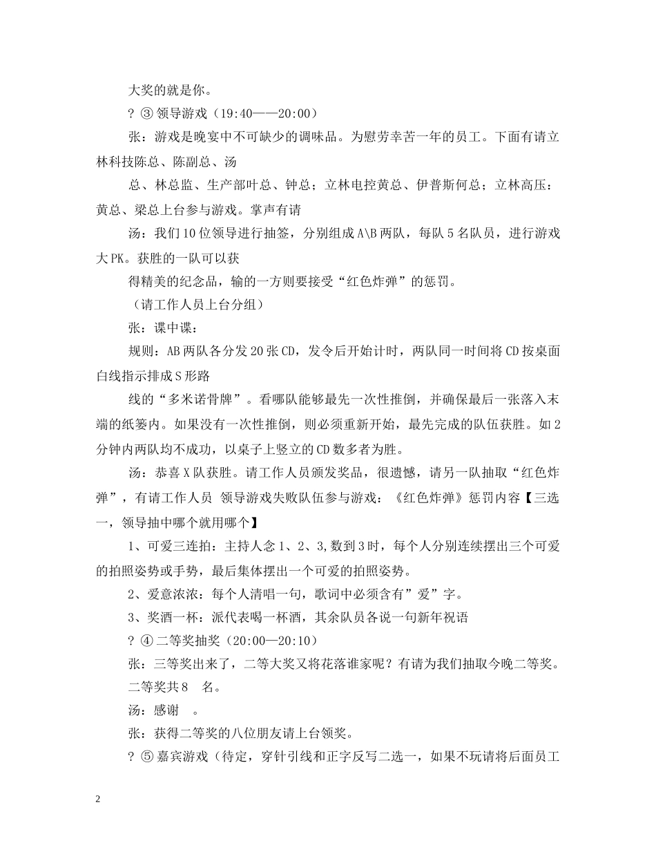 宴会、活动主持词 _第2页