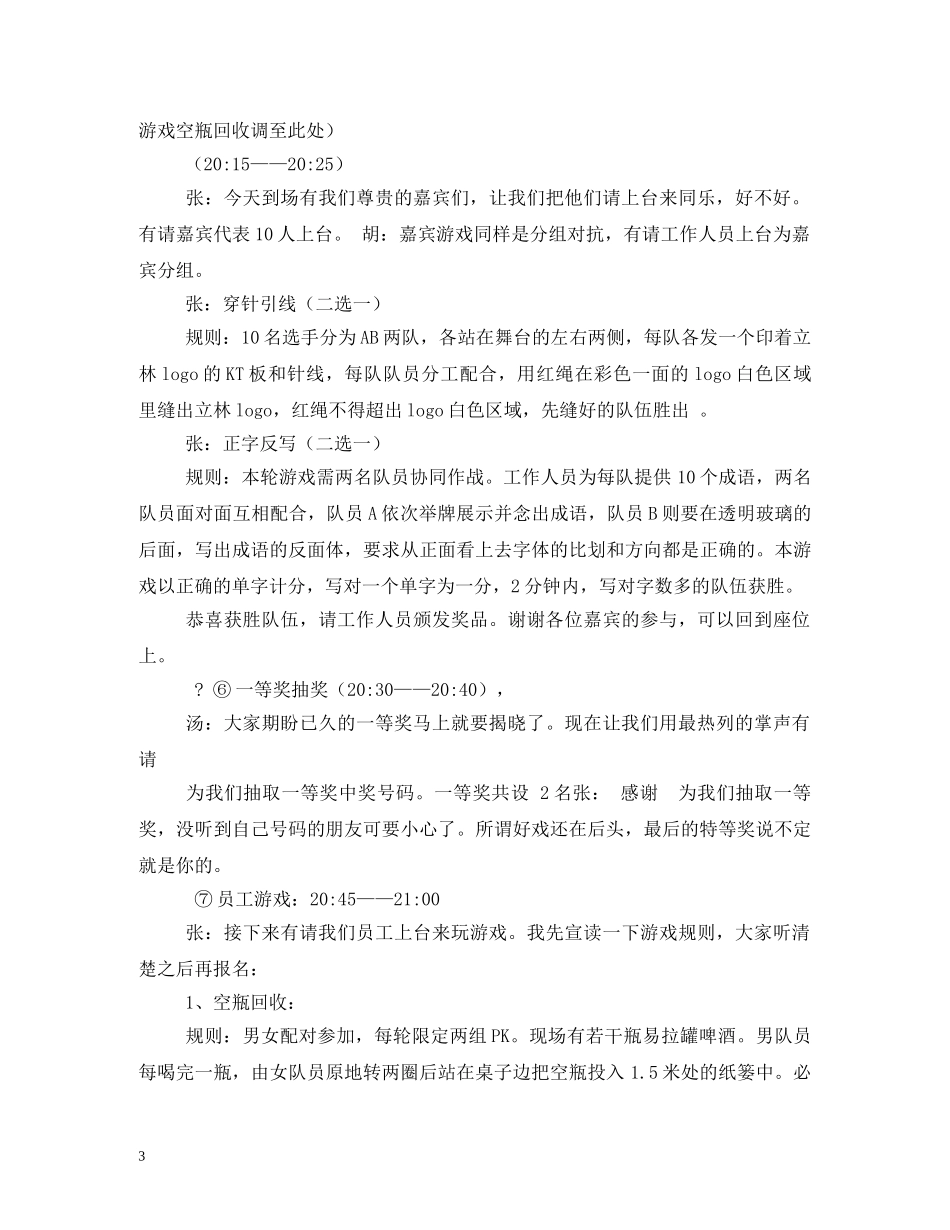 宴会、活动主持词 _第3页