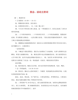 宴会、活动主持词 