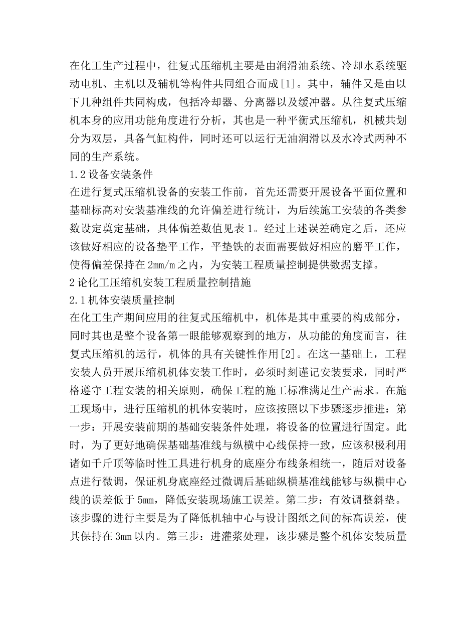 化工压缩机安装工程质量控制措施 _第2页