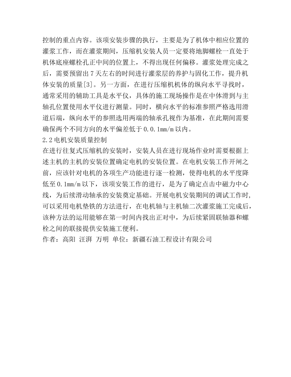 化工压缩机安装工程质量控制措施 _第3页