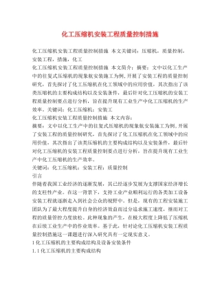 化工压缩机安装工程质量控制措施 