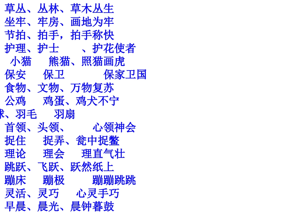 第七单元生字复习_第2页