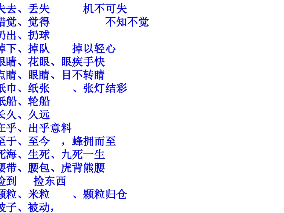 第七单元生字复习_第3页