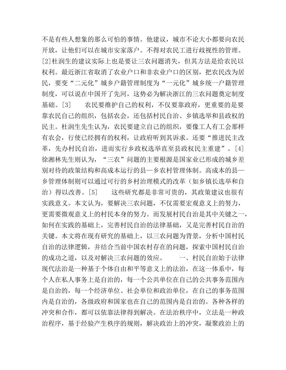关于三农业背景中村民自治的思考 _第2页