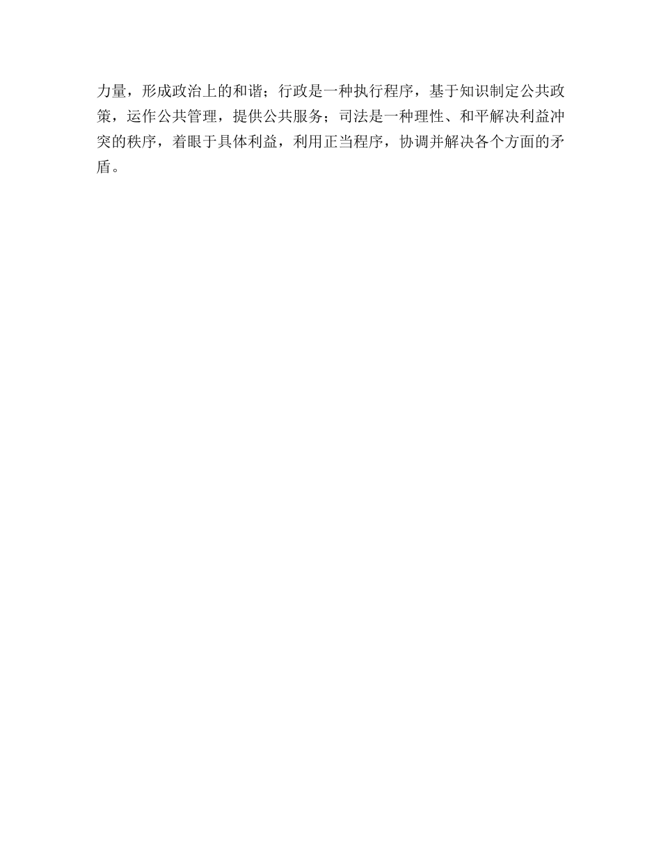 关于三农业背景中村民自治的思考 _第3页