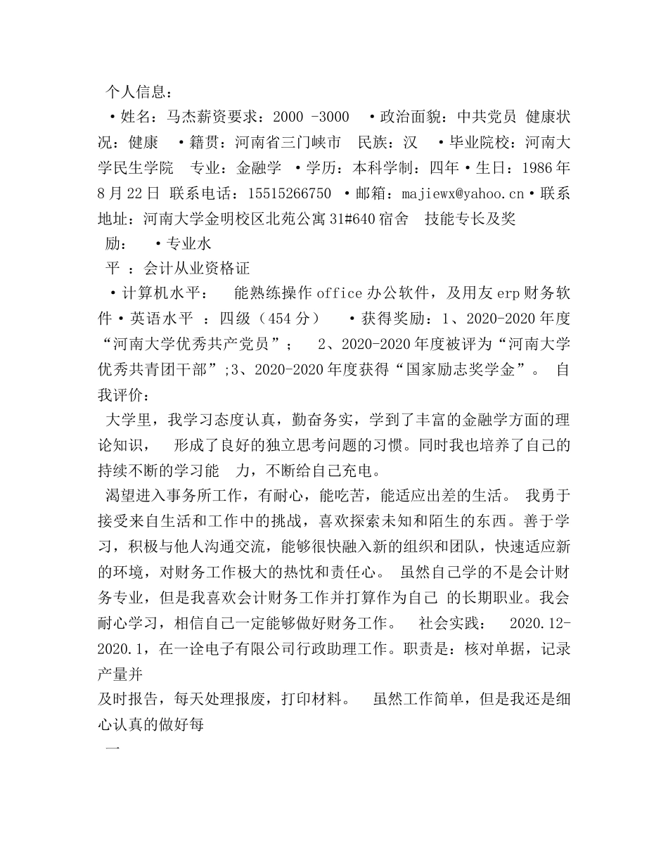 应聘审计助理时的自我介绍 _第3页