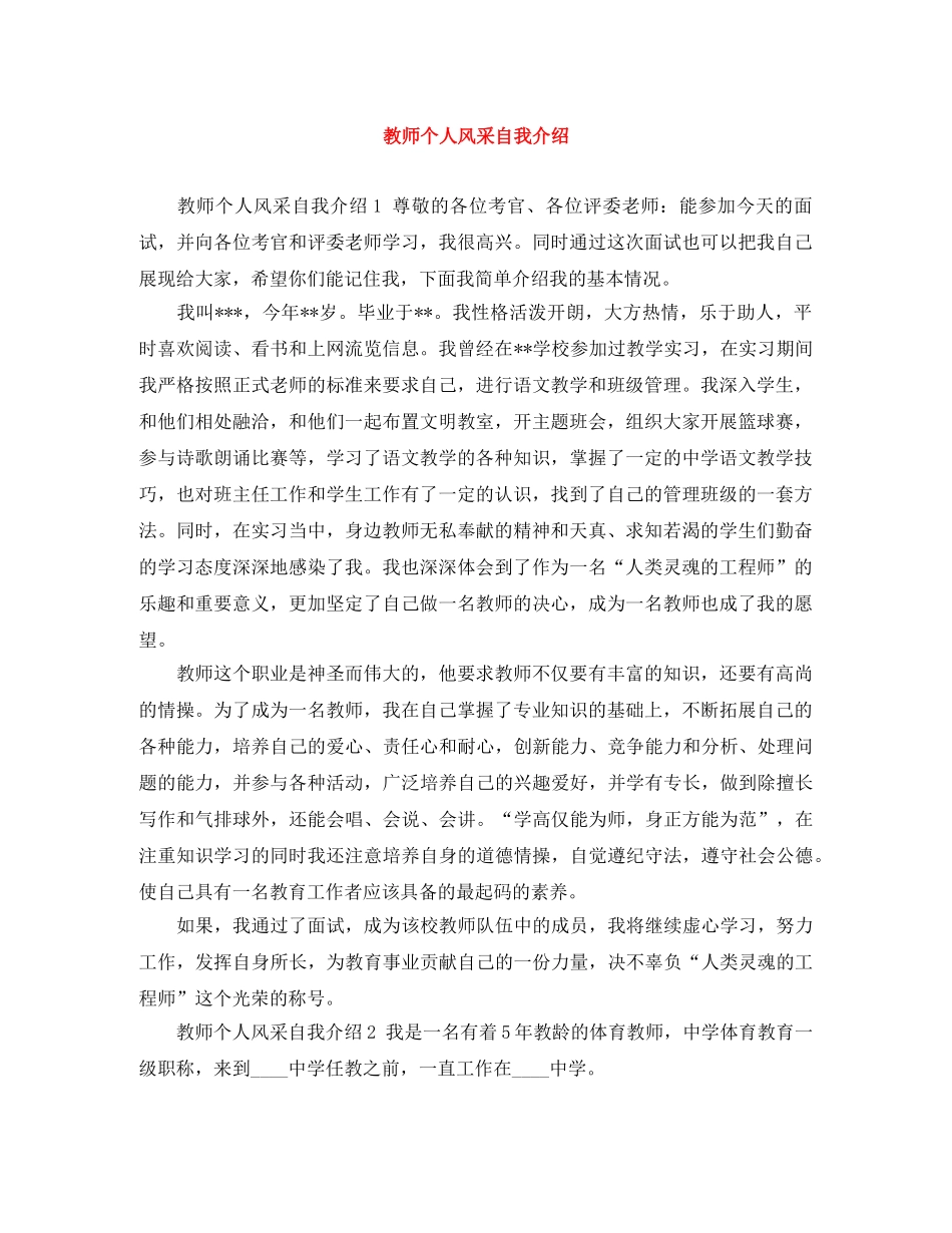 教师个人风采自我介绍 _第1页