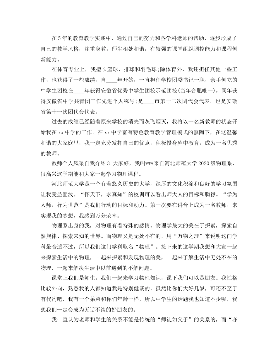 教师个人风采自我介绍 _第2页