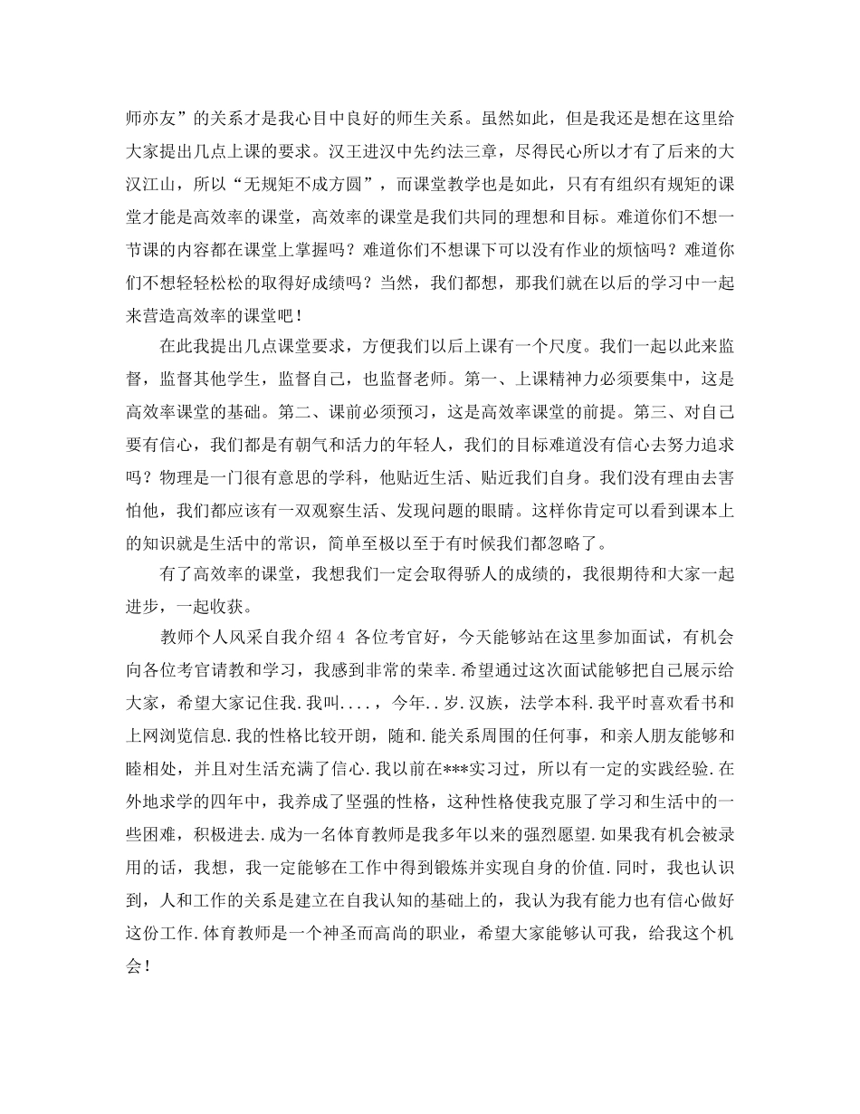 教师个人风采自我介绍 _第3页