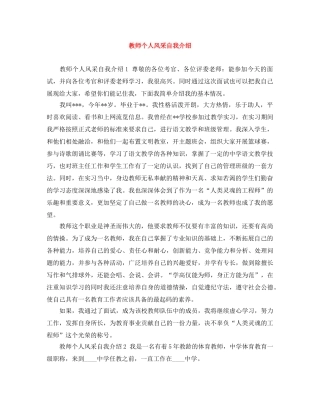 教师个人风采自我介绍 