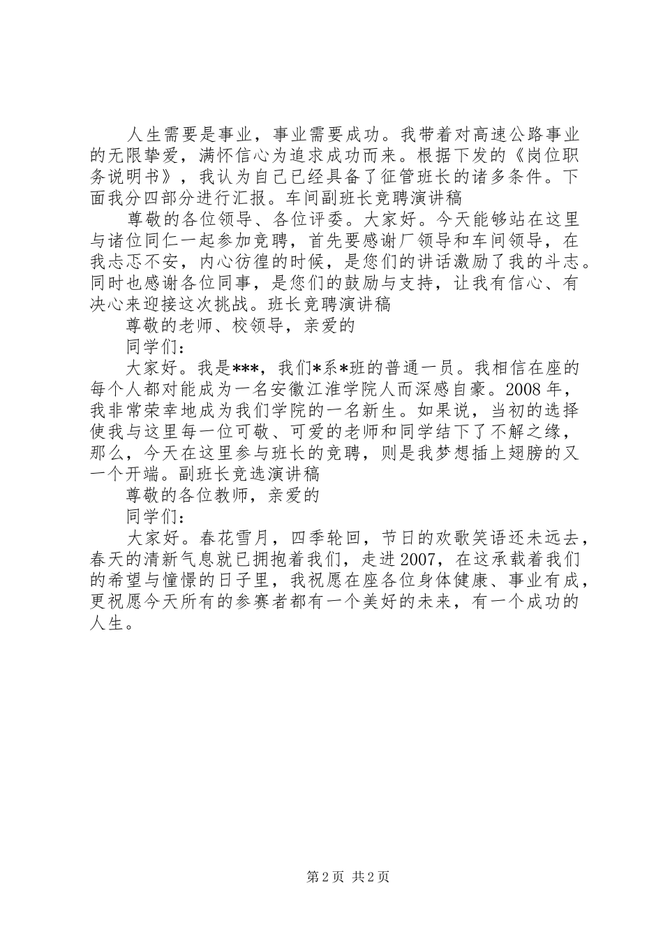 竞聘演讲稿范文开头语大全_第2页