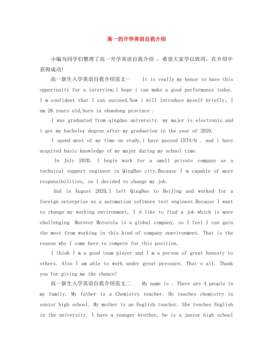 高一的开学英语自我介绍 _第1页