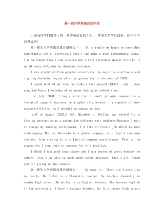 高一的开学英语自我介绍 
