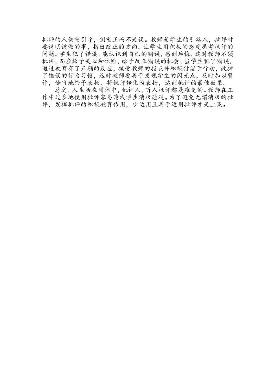 教师批评的艺术_第2页