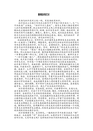 教师批评的艺术