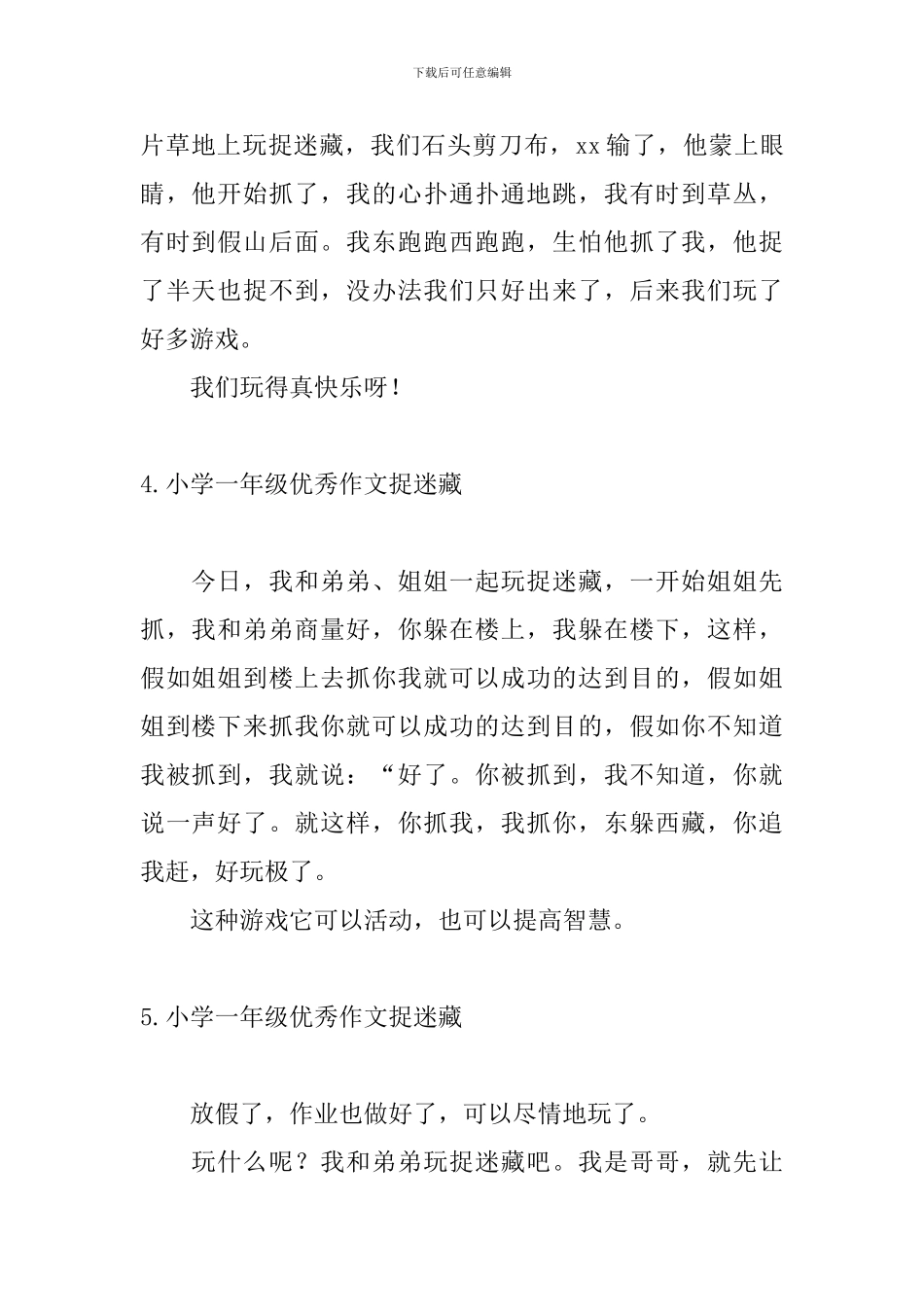 小学一年级优秀作文捉迷藏_第2页
