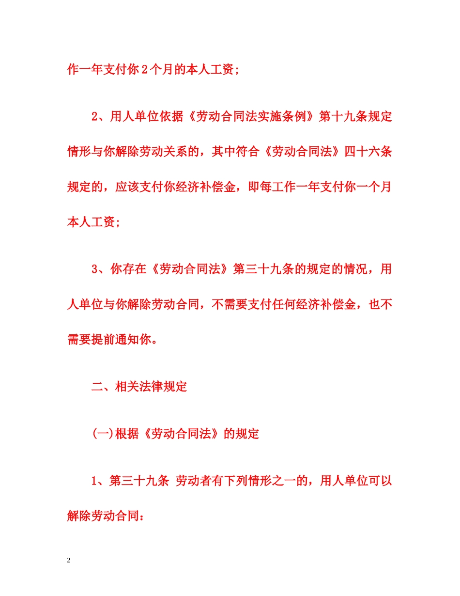 新劳动法辞退赔偿如何计算？ _第2页
