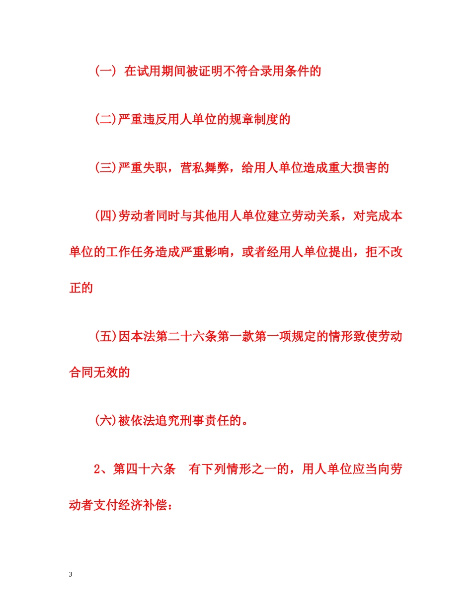 新劳动法辞退赔偿如何计算？ _第3页