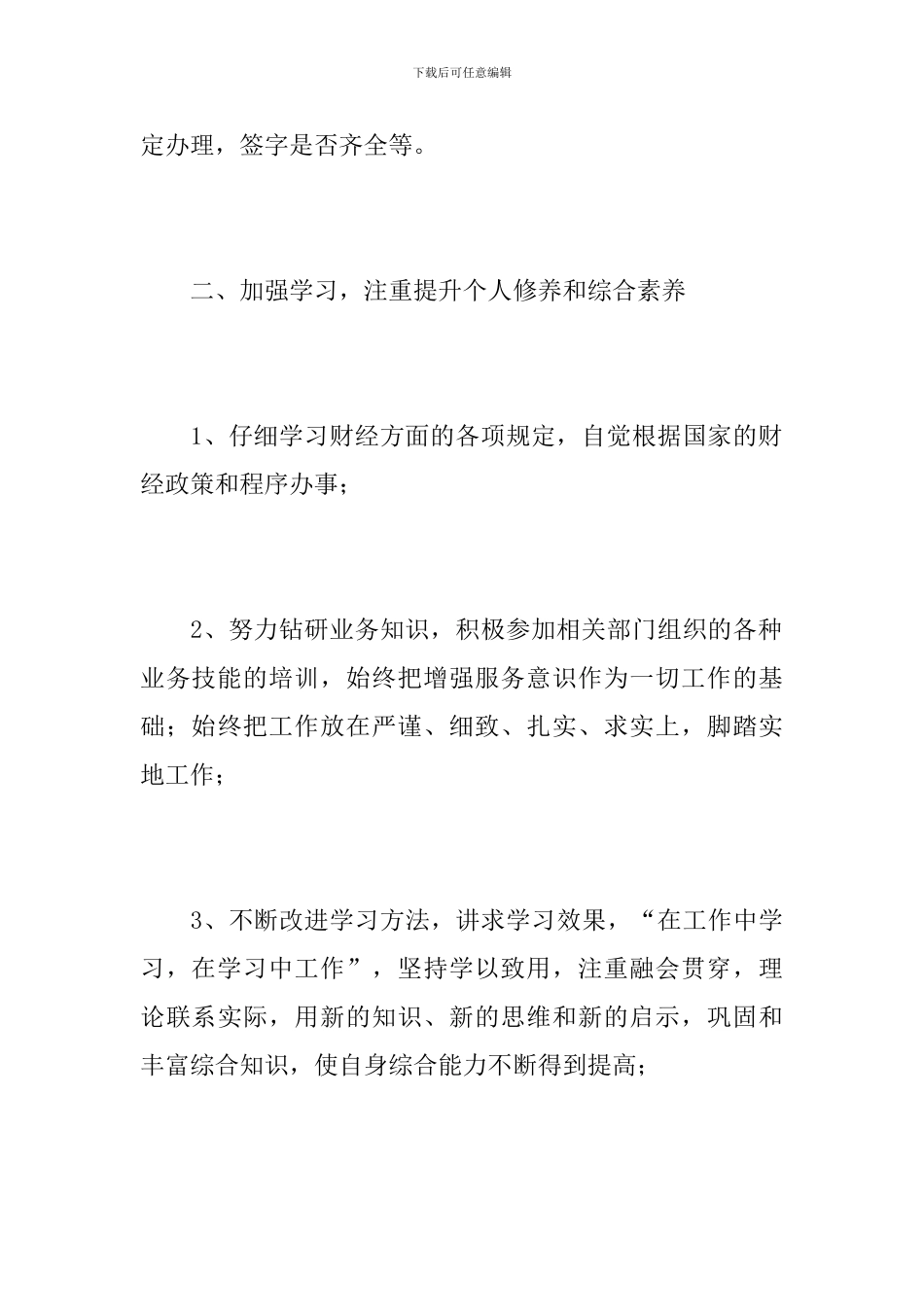 成本会计2024年工作总结范文_第3页