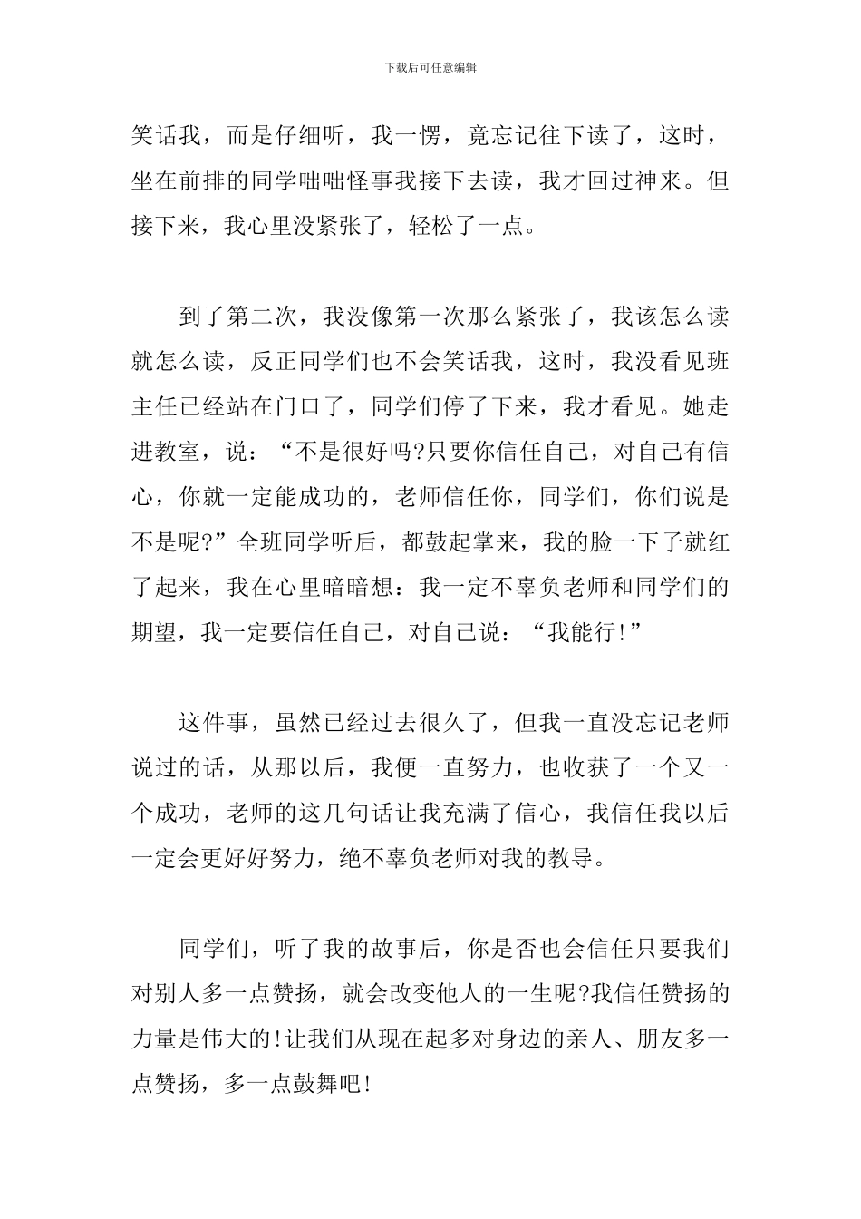 赞扬的力量初三记叙文800字_第2页