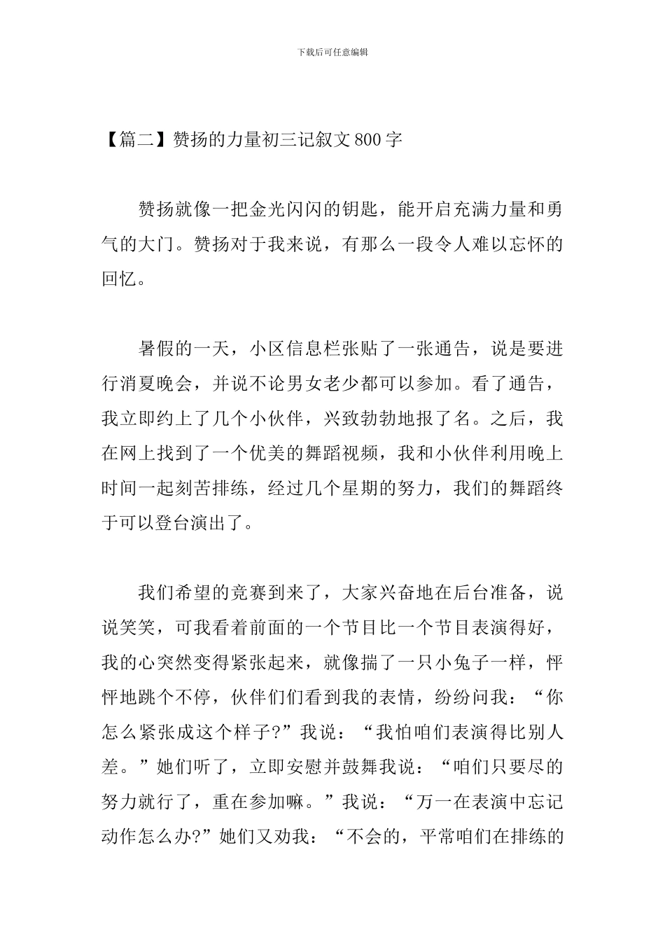 赞扬的力量初三记叙文800字_第3页
