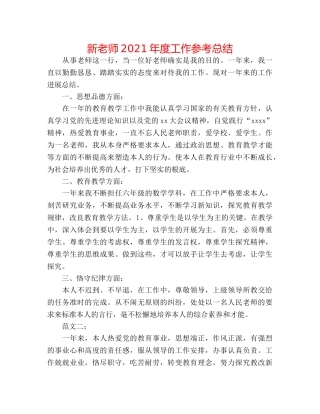 新教师2024年度工作参考总结 