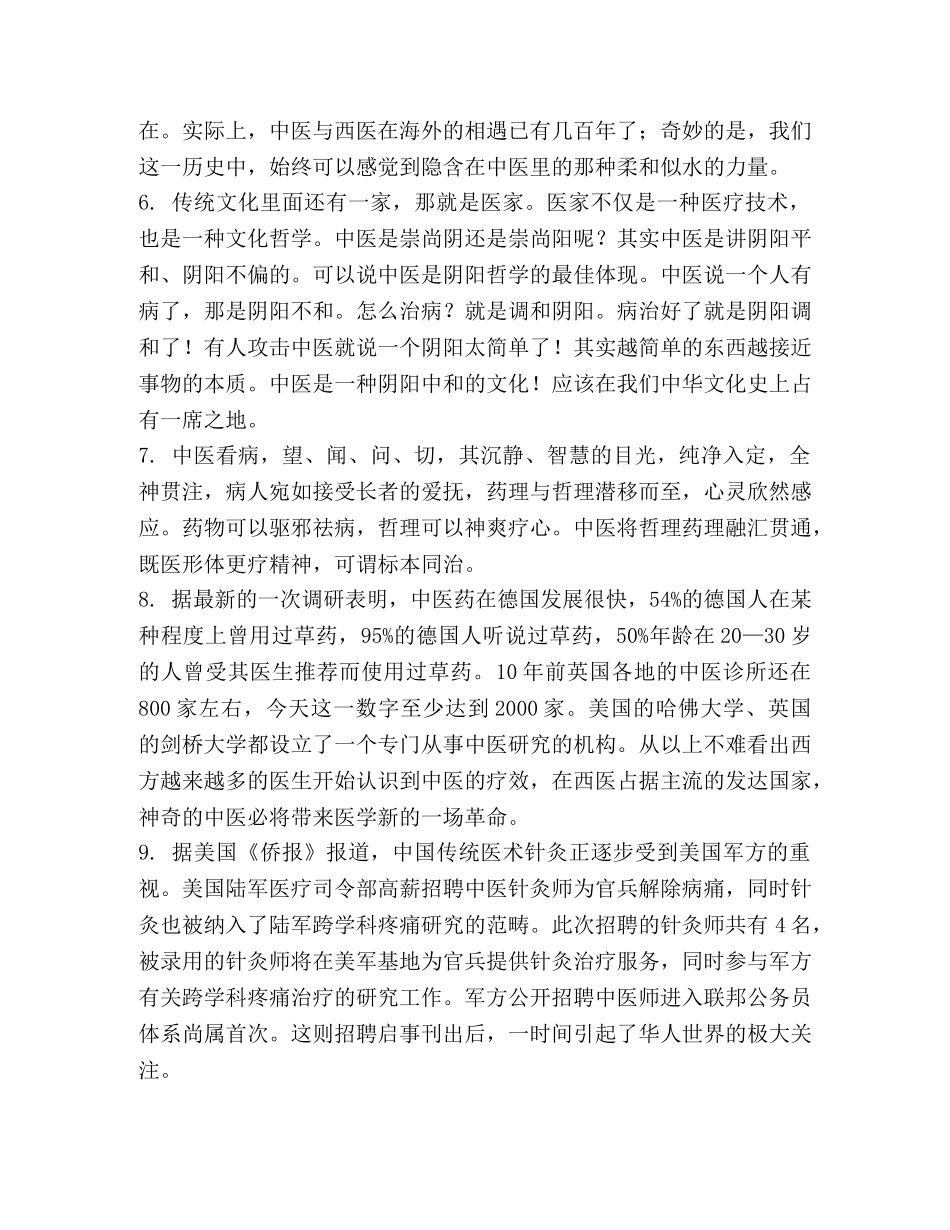 赞美中医的句子 _第2页