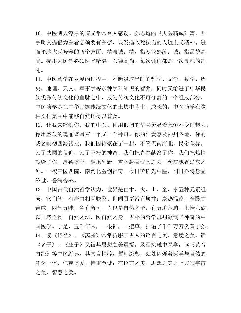 赞美中医的句子 _第3页