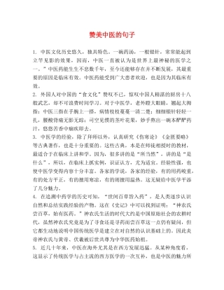 赞美中医的句子 