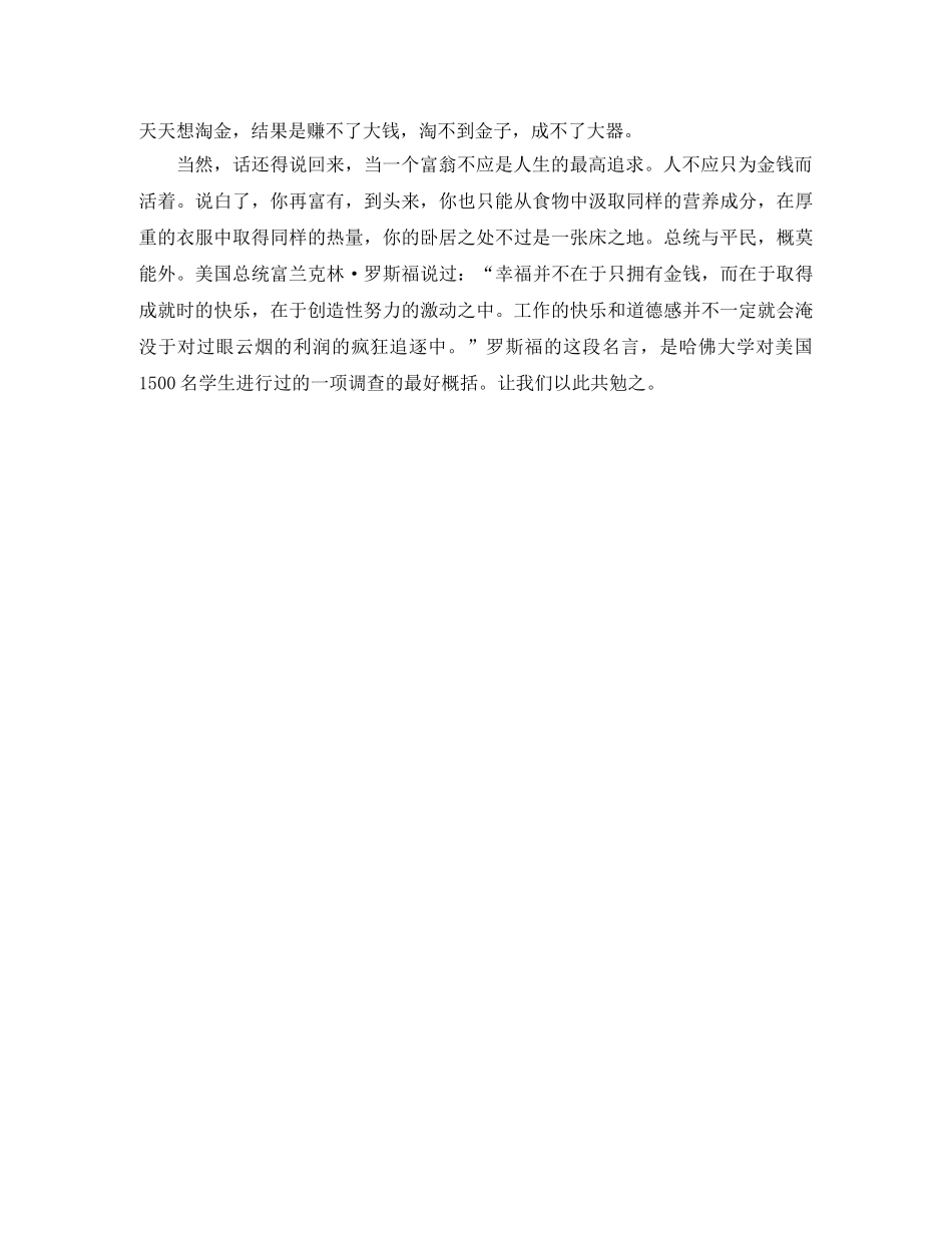 为爱好而工作演讲稿范文 _第2页