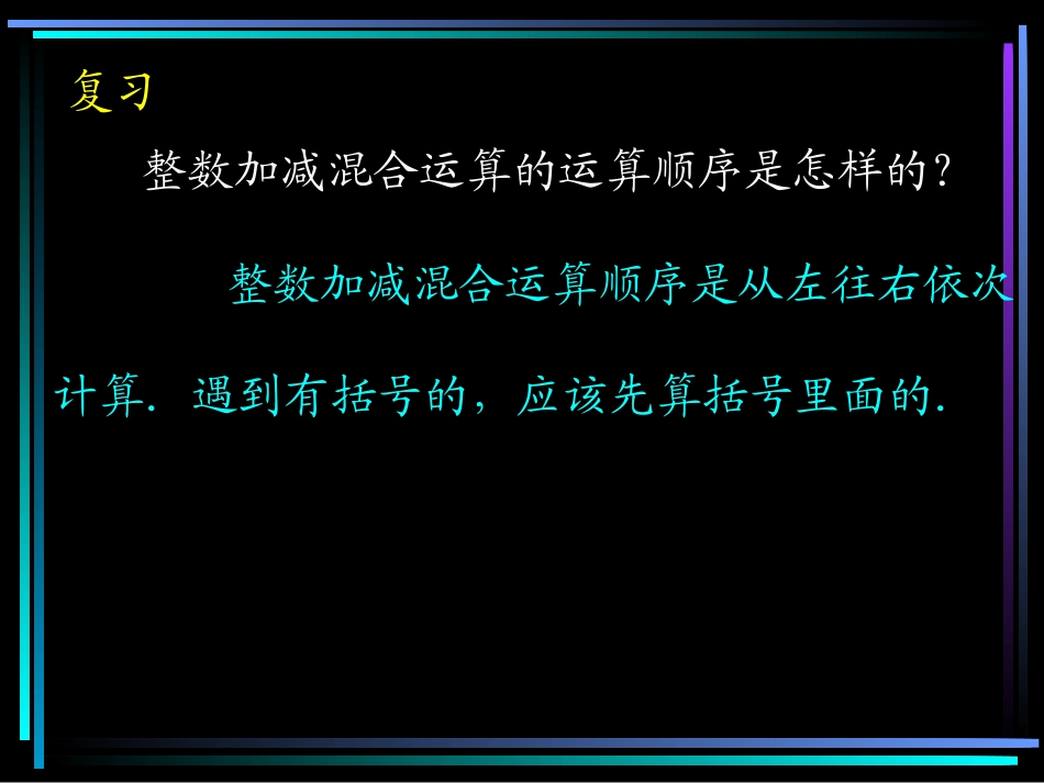 分数加减混合运算_第2页