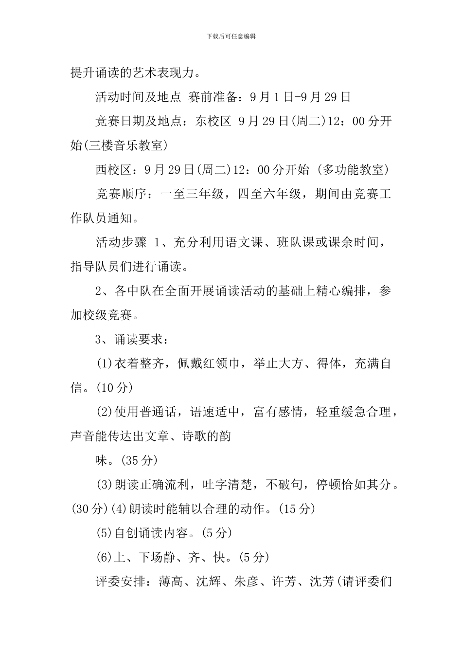 2024小学国庆节活动方案-0_第2页