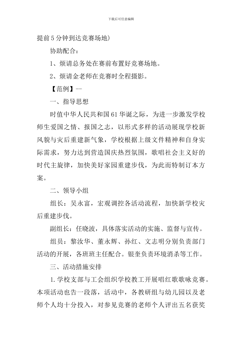 2024小学国庆节活动方案-0_第3页