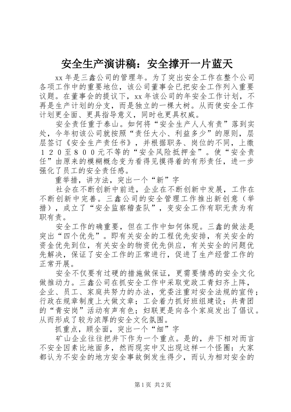 安全生产致辞演讲稿：安全撑开一片蓝天_第1页