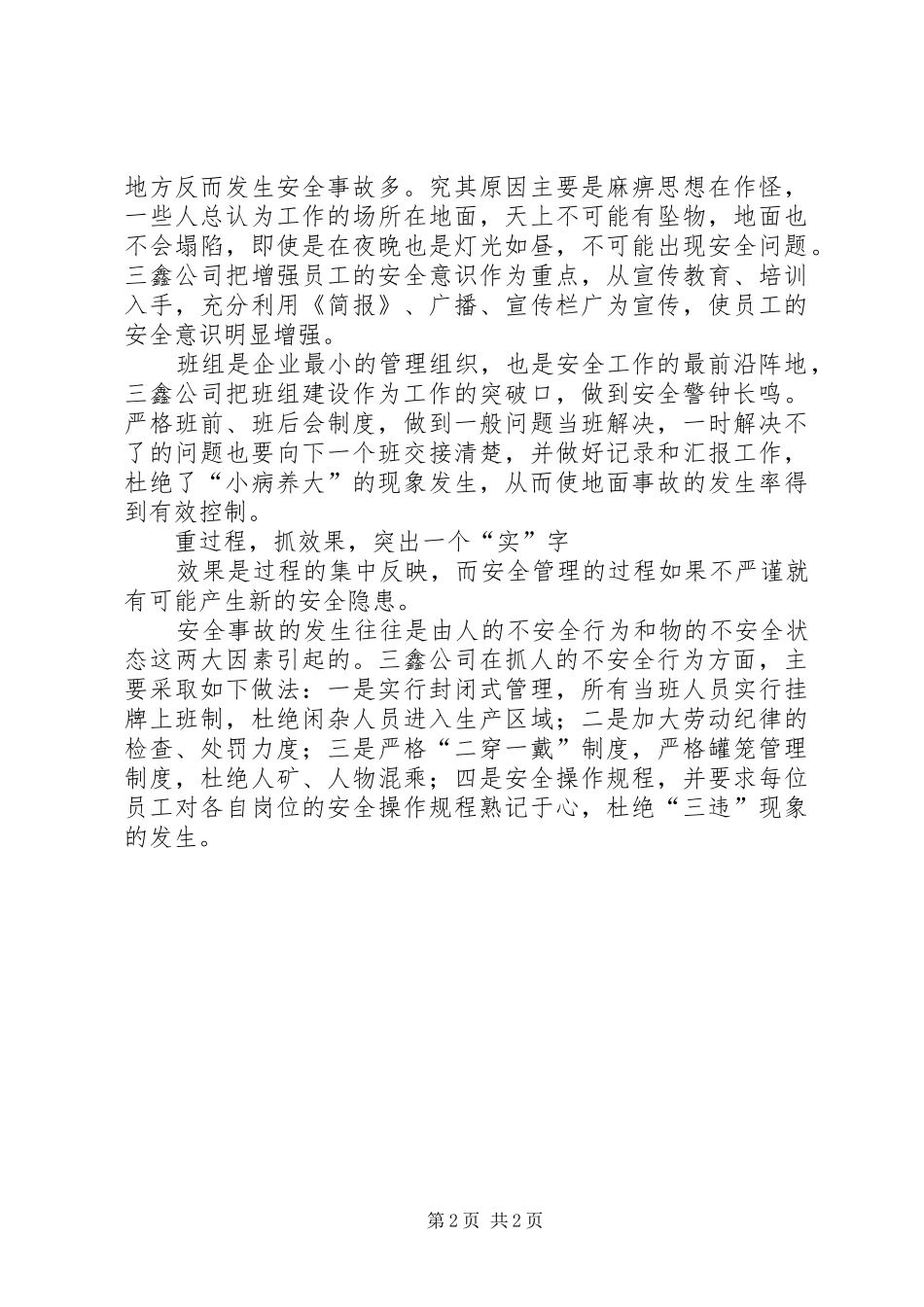 安全生产致辞演讲稿：安全撑开一片蓝天_第2页