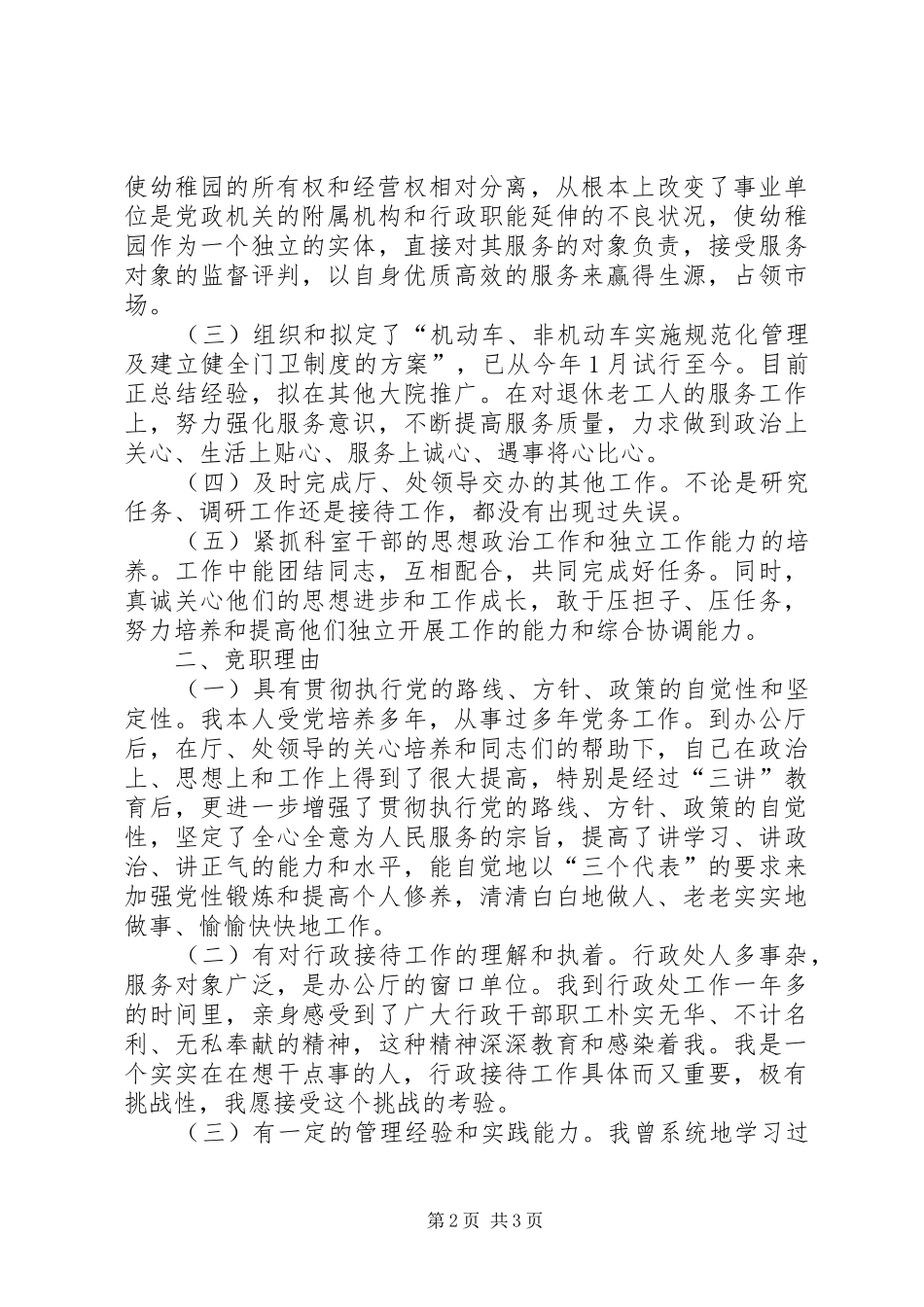 行政接待处处长竞聘讲演范文_第2页
