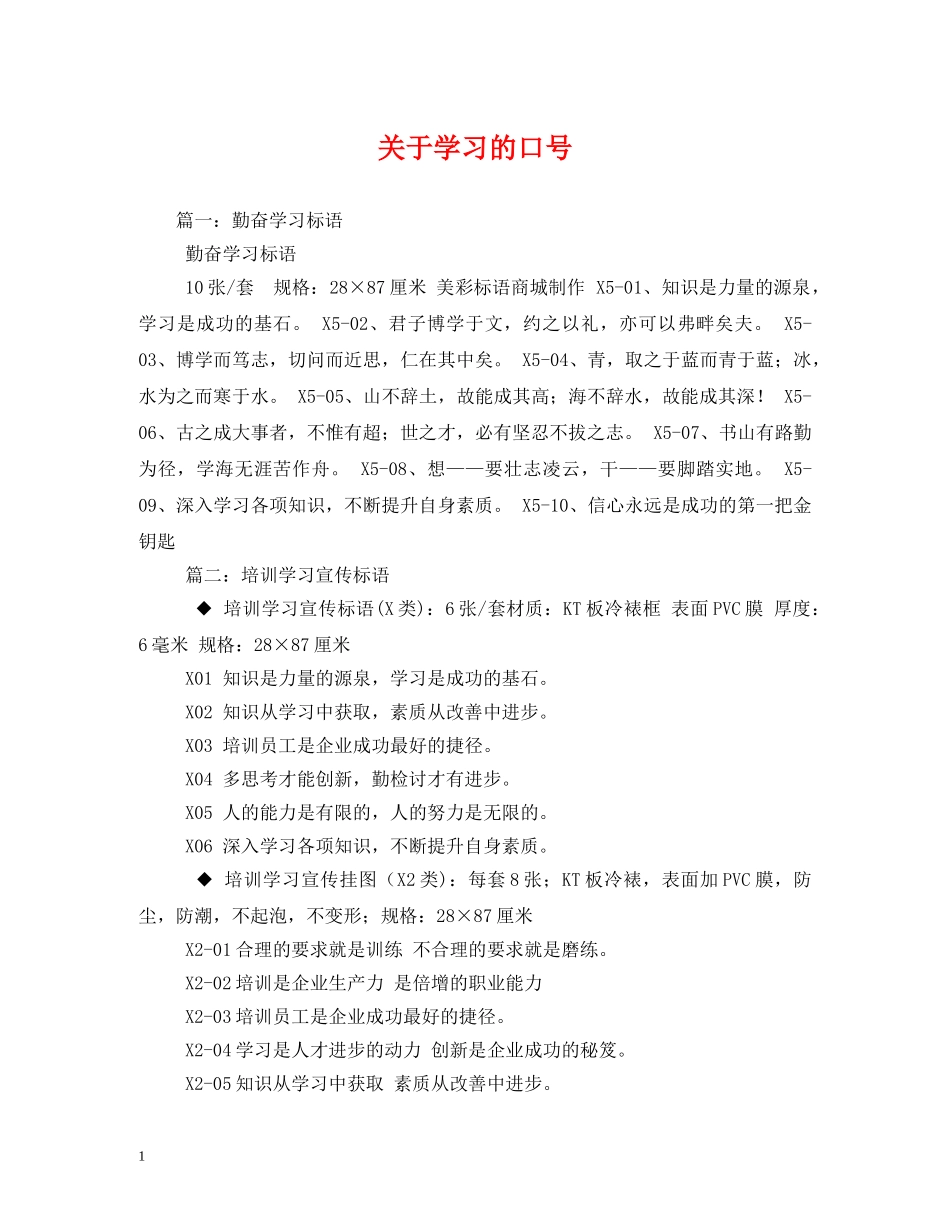 关于学习的口号 _第1页