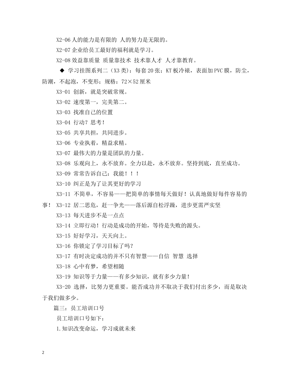 关于学习的口号 _第2页