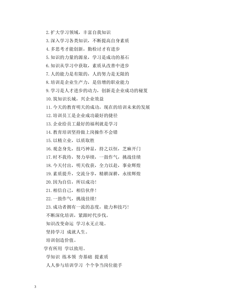 关于学习的口号 _第3页