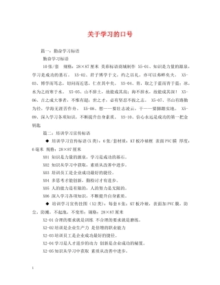 关于学习的口号 